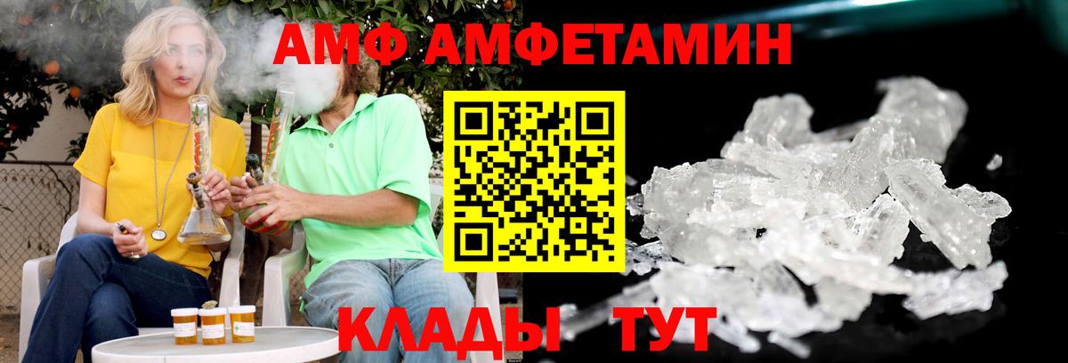 Amphetamine  Amphetamine Розовый  Вход с VPN  Жигулёвск 