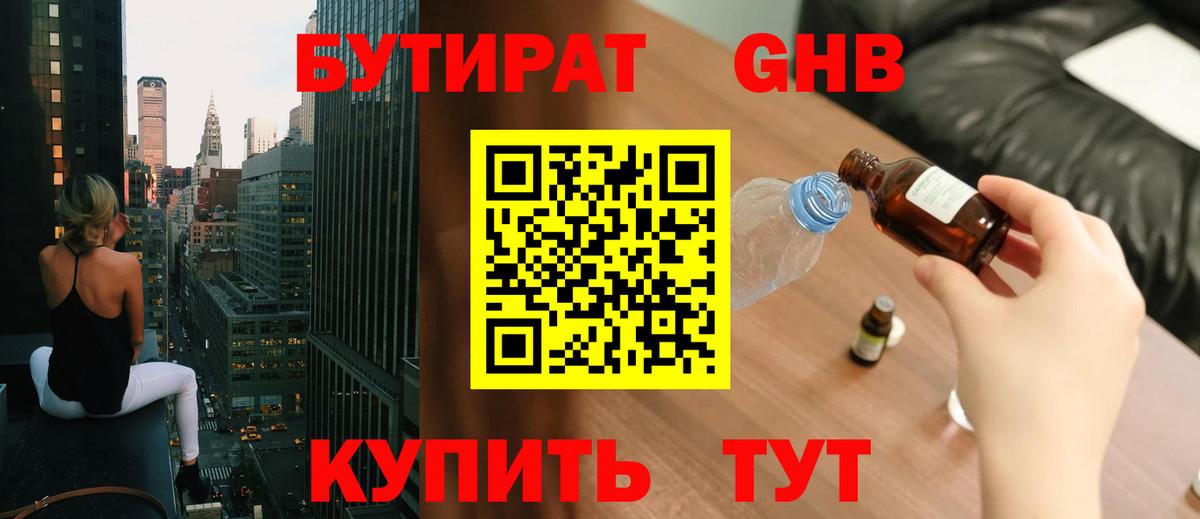 Бутират буратино Жигулёвск