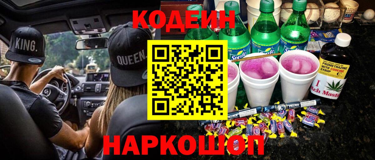 Codein напиток Lean (лин)  Кодеин напиток Lean (лин)  Жигулёвск  Вход с VPN 
