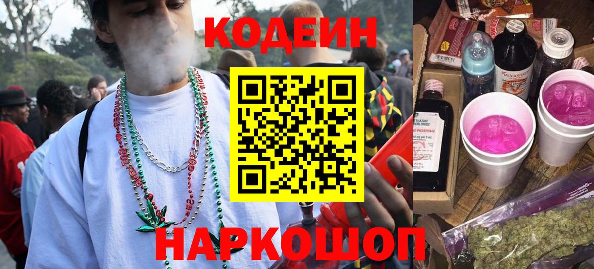 Codein напиток Lean (лин) Жигулёвск