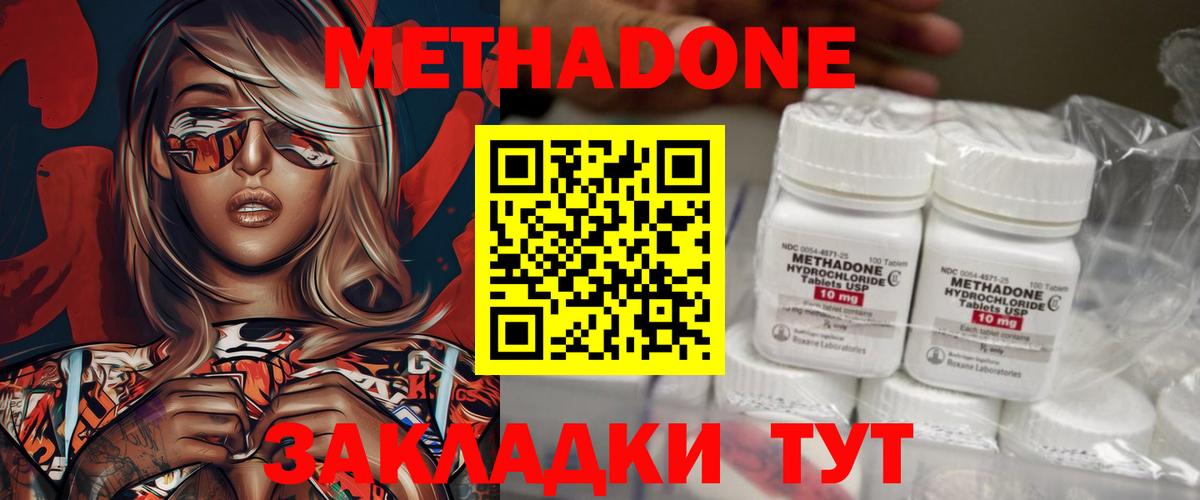 Метадон белоснежный  Метадон VHQ  Жигулёвск  Вход с VPN 