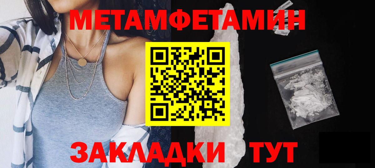 МЕТАМФЕТАМИН Methamphetamine  МЕТАМФЕТАМИН Methamphetamine  Жигулёвск  Метамфетамин  Вход с VPN 