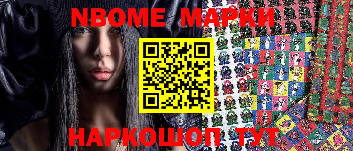 Марки NBOMe  Вход с VPN  Жигулёвск  Марки 25I-NBOMe 1,5мг 